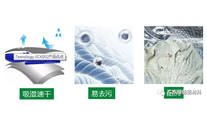 新品速推，亲水易去污整理